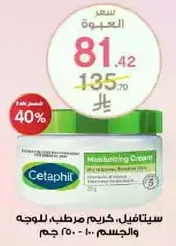 Cetaphil Moisturizing Cream for face and body, 250g.