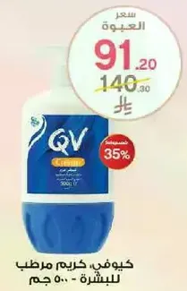 QV Cream for skin moisturizing - 500 grams.