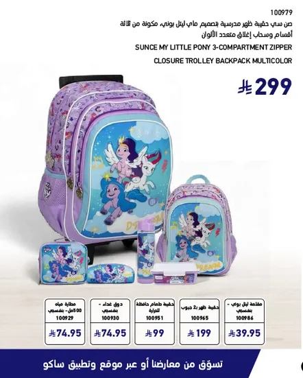 Sunce My Little Pony 3-Compartment Zipper Closure Trolley Backpack Multicolor