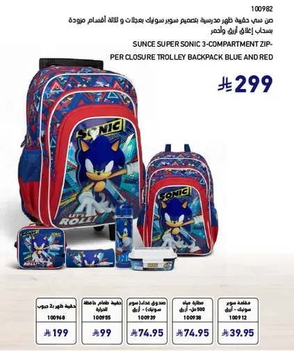 Sonic Super Sonic 3-Compartment Zip-Per Closure Trolley Backpack Blue and Red.