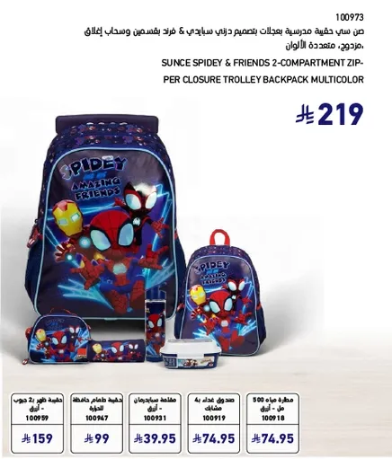 Sunce Spidey & Friends 2-Compartment Zip-Per Closer Trolley Backpack Multicolor.
