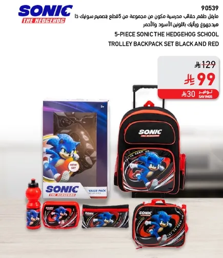 5-piece Sonic the Hedgehog school trolley backpack set in black and red.