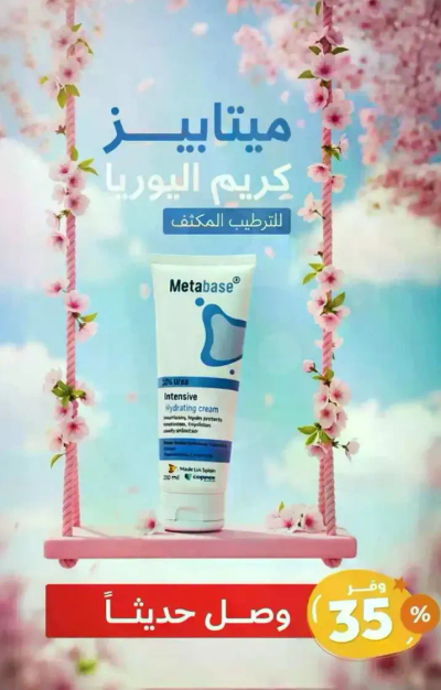 Metabasis intensive hydrating cream.