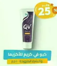 QV Cream for eczema and sensitive skin - 100g