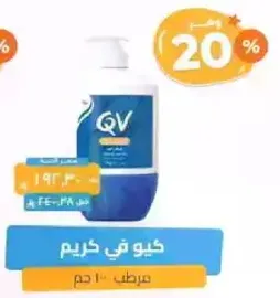 Moisturizing cream.