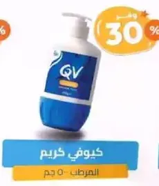 QV Cream - 50 gm