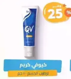 QV cream moisturizes the body.