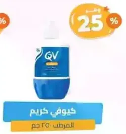 QV Cream 250g