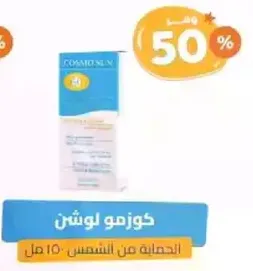Common sun lotion, protection from the sun.