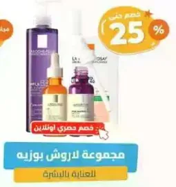 A set of products for skin care.