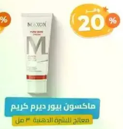Maxon Pure Skin Cream for treating dry skin.