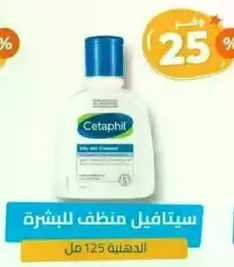 Cetaphil Gentle Skin Cleanser 125 ml