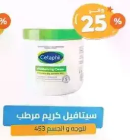 Moisturizing cream for face and body 453