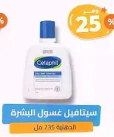 Cetaphil Dry Skin Cleanser 235 ml
