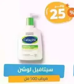 Cetaphil Lotion 500 ml