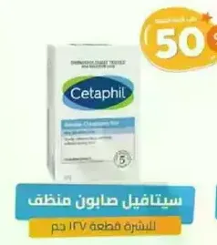 Cetaphil Gentle Cleansing Bar for sensitive skin.