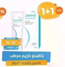 Javino Moisturizing Cream for body and face 100 grams