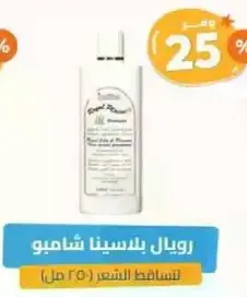 Royal Plasina Shampoo for hair loss (250 ml)