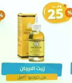 Argan oil from Cosmo.