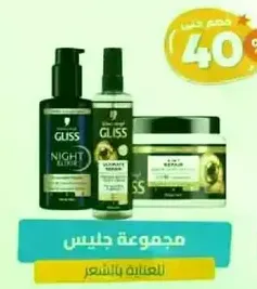 GUSS Night Elixir Hair Care Set
