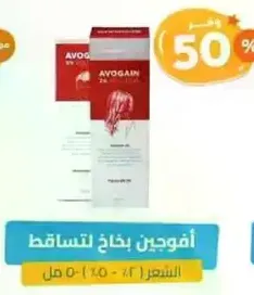 Avogain spray for hair loss (150 ml)