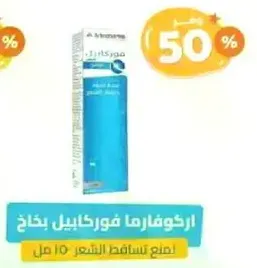 Moisturizing spray for hair, prevents hair loss.