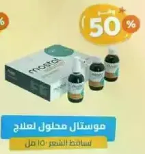 Moisturizing solution for treatment.