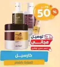 Hair care products for maintaining healthy hair.
