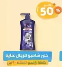 Clear shampoo for men care - 9 liters
