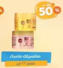 Hair mask for deep nourishment and hydration.