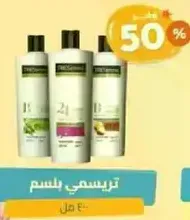 A set of three hair care shampoos with different formulas.
