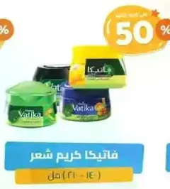 Vatika Hair Cream