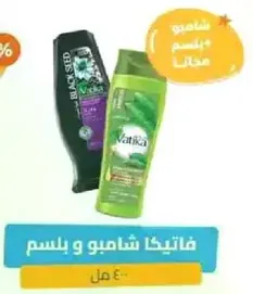 Shampoo and conditioner set.