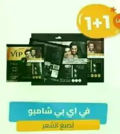 VIP Hair Shampoo for hair care.