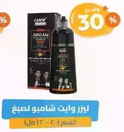 Laser Argan Shampoo for Hair