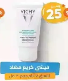 Vichy anti-aging cream for 7 days, size 30 ml.