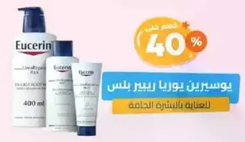 Eucerin UreaRepair Plus Lotion for dry skin care.