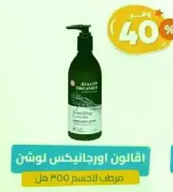 Avalon Organics Lotion, moisturizing body lotion.