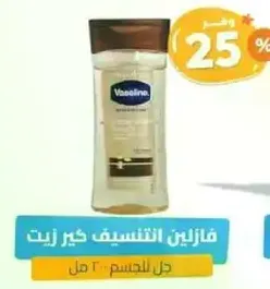 Vaseline Intensive Care Oil