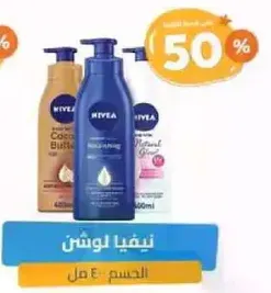 Nivea body lotion for moisturizing and nourishing skin.