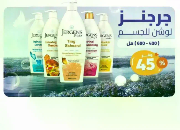 Jergens body lotion.