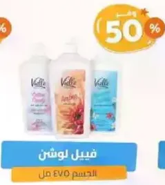 Vella body lotion 475 ml.