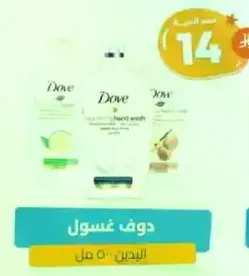 Dove hand wash with lemon and other variants.