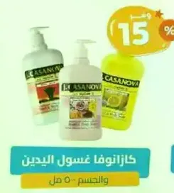 Casanova hand wash and body wash.