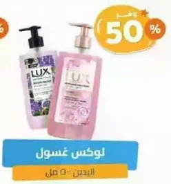 Lux body wash with lavender scent.