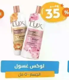 Lux body wash 500 ml.