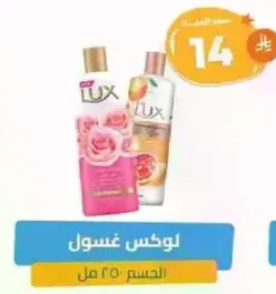 Lux body wash 250 ml