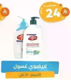 Body wash 500 ml