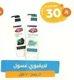 Lifebuoy body wash.