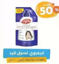 Liquid hand wash for soft skin.